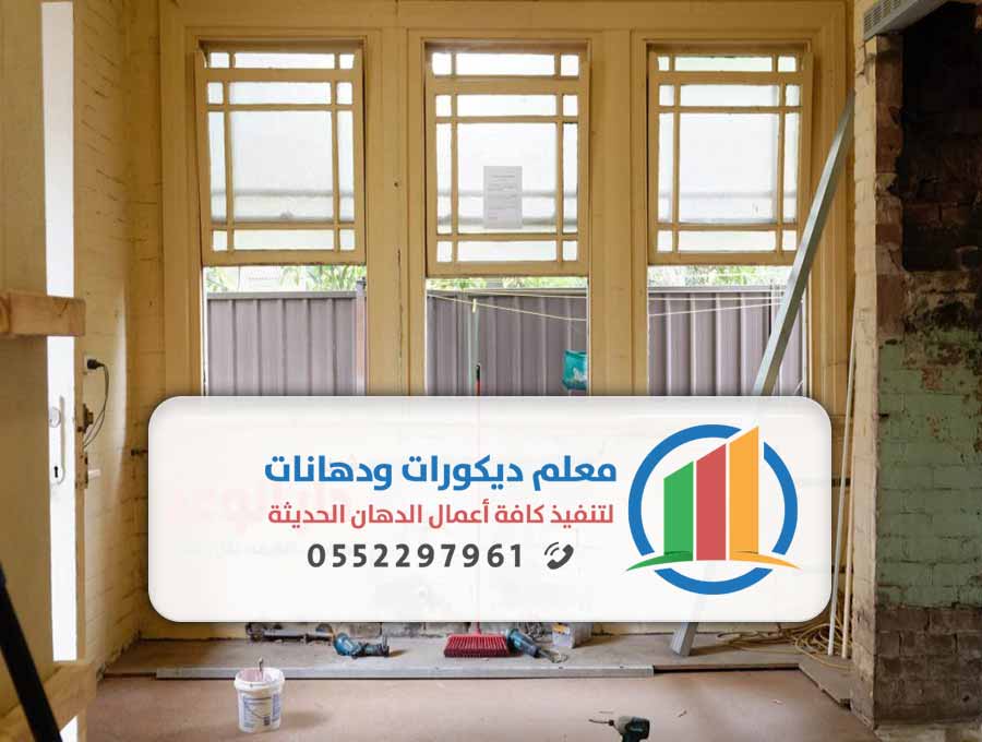 شركة ترميم منازل في جده - 0552297961 مقاول ترميم