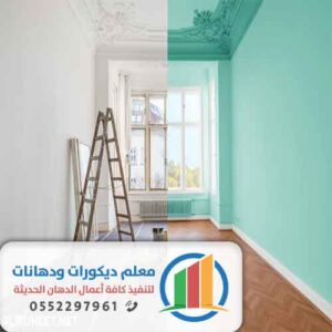 معلم دهانات داخلية وخارجية بجدة